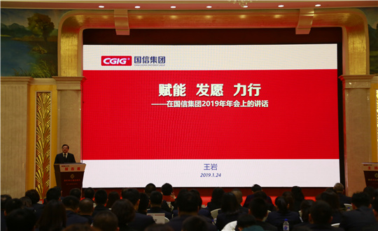2。國信集團2019年度工作會議_副本.jpg