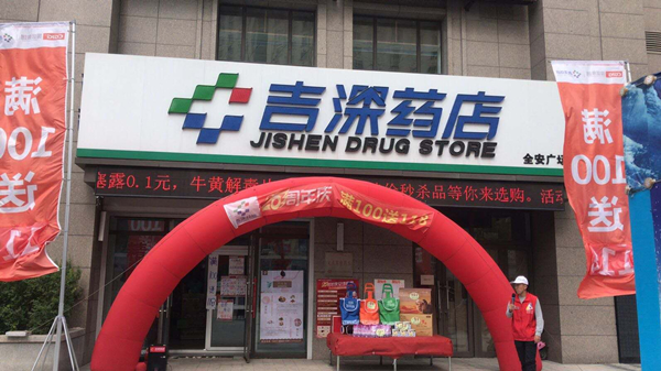 7.吉深藥業(yè)舉辦二十周年店慶活動_副本.jpg 7.吉深藥業(yè)舉辦二十周年店慶活動_副本.jpg