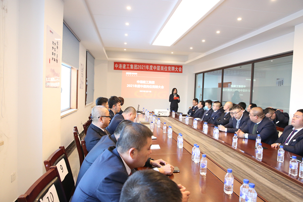 24.中港集團(tuán)2021年度中層崗位競聘大會(huì)_副本.jpg