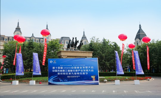 31.酒店公司承接第十四屆(2023)中國鹿業(yè)發(fā)展大會、中國吉林第三屆梅花鹿產(chǎn)業(yè)發(fā)展大會暨雙陽區(qū)第九屆梅花鹿節(jié)系列活動_副本.jpg
