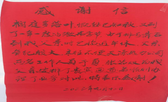 9.供熱總公司伊通分公司客服中心收費(fèi)員張茹雙、稽查員于勇收到表揚(yáng)信_副本.png