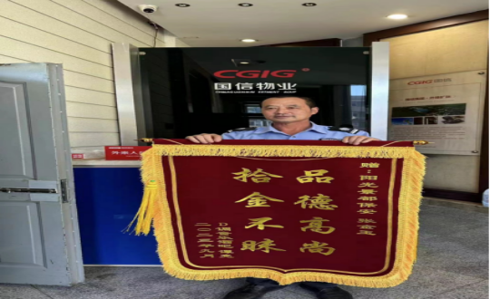13.物業(yè)總公司陽光景都秩維員張金玉拾金不昧收到錦旗_副本.png 13.物業(yè)總公司陽光景都秩維員張金玉拾金不昧收到錦旗_副本.png