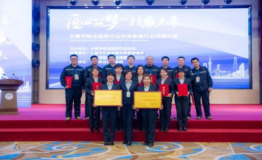 19.物業(yè)總公司榮獲長春市物業(yè)行業(yè)協(xié)會首屆行業(yè)技能大賽獎項(xiàng)合影留念_副本.jpg