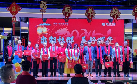 2024年1月12日，南山運(yùn)營公司召開“出彩社群 美好蝶變”2023年社群總結(jié)大會(huì)暨優(yōu)秀社群領(lǐng)袖表彰大會(huì)_副本.jpg