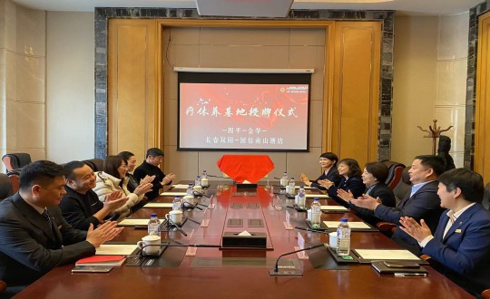 2024年1月17日，酒店公司被四平市、金華市總工會(huì)評為職工休療養(yǎng)基地_副本.jpg