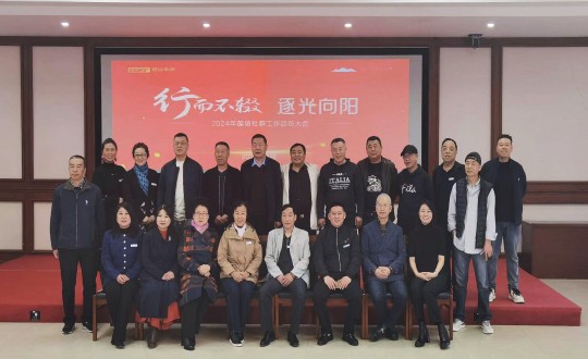 2024年4月17日，南山運(yùn)營(yíng)公司舉辦“行而不輟 逐光向陽(yáng)”2024年國(guó)信社群工作動(dòng)員大會(huì)_副本.jpg