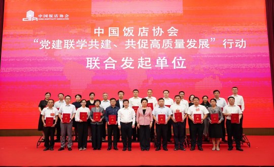 2024年8月21—22日，李瓊?cè)A總經(jīng)理參加全國(guó)飯店業(yè)黨建研討交流會(huì)暨中國(guó)飯店協(xié)會(huì)黨建工作委員會(huì)成立大會(huì)_副本.jpg