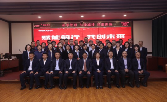 2024年10月4日，供熱總公司舉辦“2023-2024采暖年度總結(jié)表彰大會(huì)暨2024-2025采暖年度經(jīng)營(yíng)工作部署大會(huì)”_副本.jpg