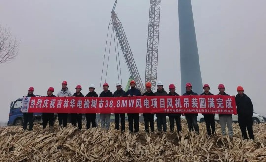 2024年11月3日，裝配式總公司明陽(yáng)集團(tuán)華電分散式榆樹(shù)市風(fēng)電項(xiàng)目圓滿(mǎn)完成_副本.jpg