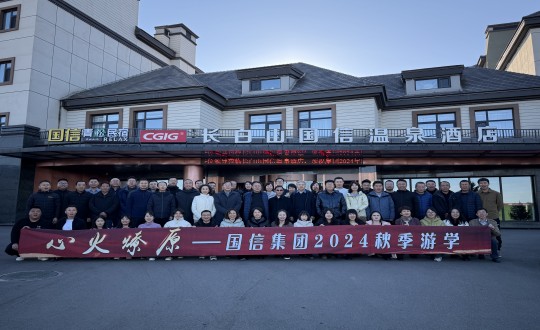 2024年11月6—8日，集團開展主題為“心火燎原——心之所安，行之所往”的秋季游學活動_副本.jpg