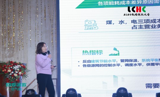 7.郎麗雙副總經(jīng)理在2025清潔能源新質(zhì)生產(chǎn)力發(fā)展大會(huì)暨第二屆低碳供熱大會(huì)上做分享_副本.jpg