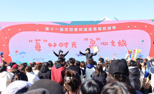 18.第十一屆雙陽奢嶺溫泉草莓旅游季啟幕式現(xiàn)場_副本.png