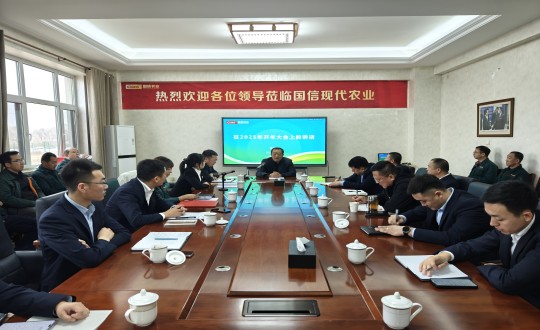 20.農(nóng)業(yè)總公司召開2025年“向春而行·共啟新程”主題大會_副本.jpg