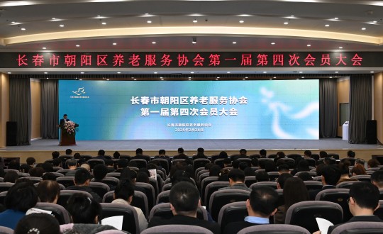 21.長春市朝陽區(qū)養(yǎng)老服務(wù)協(xié)會第一屆第四次會員大會暨項目簽約儀式現(xiàn)場_副本.jpg
